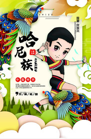 哈尼族宣传 