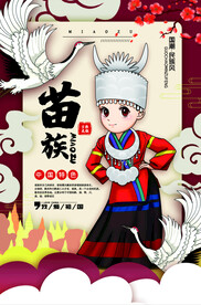 苗族介绍