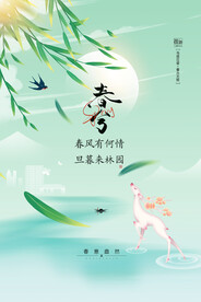春分海报