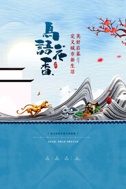 新中式地产海报