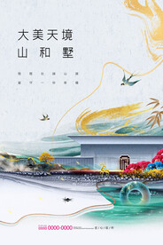 新中式地产海报