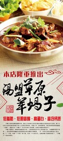 羊蝎子火锅展架