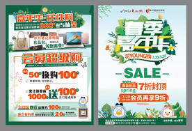 约惠春天