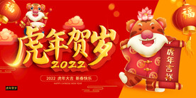 中国风古风虎年新年贺岁海报