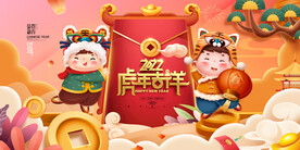 中国风古风虎年新年贺岁海报