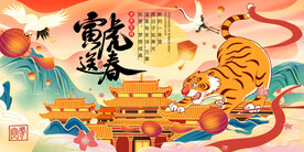 中国风古风虎年新年贺岁海报