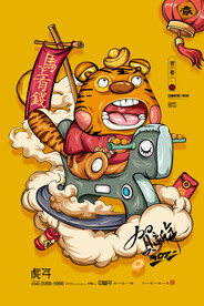 中国风古风虎年海报