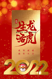 中国风古风虎年海报