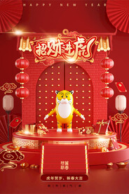 中国风古风虎年海报