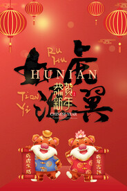 中国风古风虎年海报