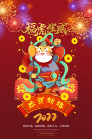 中国风古风虎年海报