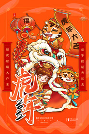 中国风古风虎年海报