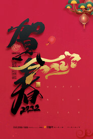 中国风古风虎年海报