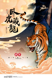 中国风古风虎年海报