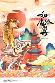 中国风古风虎年海报