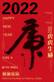 中国风古风虎年海报