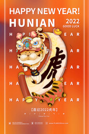中国风古风虎年海报