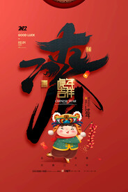 中国风古风虎年海报