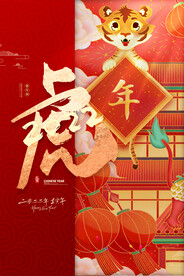 中国风古风虎年海报