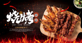 烧烤