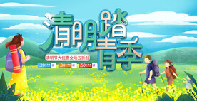 清明踏青季