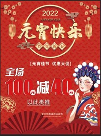 元宵快乐红色国潮海报