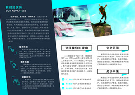 公司 三折页 宣传简介 