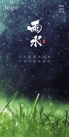 雨水