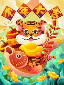 中国风古风虎年海报