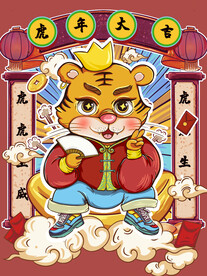 中国风古风虎年海报