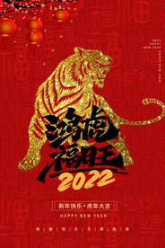 中国风古风虎年海报