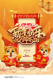 中国风古风虎年海报