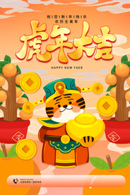 中国风古风虎年海报 