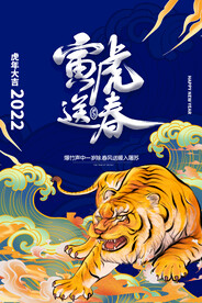 中国风古风虎年海报
