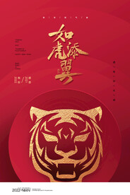 中国风古风虎年海报