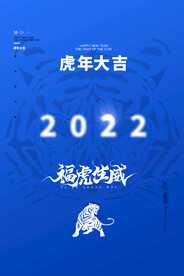中国风古风虎年海报