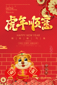 中国风古风虎年海报