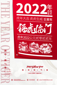 中国风古风虎年海报