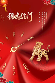 中国风古风虎年海报