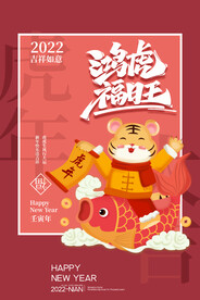 中国风古风虎年海报