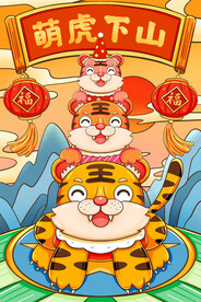 中国风古风新春贺岁虎年海报