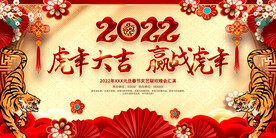 中国风古风新春贺岁虎年海报