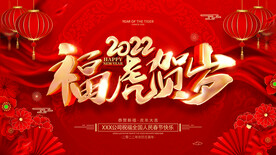 中国风古风新春贺岁虎年海报