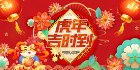 中国风古风新春贺岁虎年海报