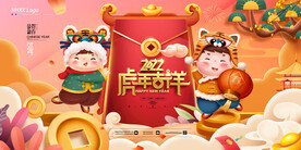 中国风古风新春贺岁虎年海报