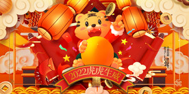 中国风古风新春贺岁虎年海报