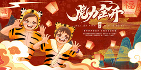 中国风古风新春贺岁虎年海报