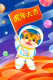 中国风古风新春贺岁虎年海报