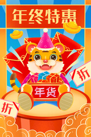 中国风古风新春贺岁虎年海报
