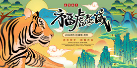 中国风古风新春贺岁虎年海报